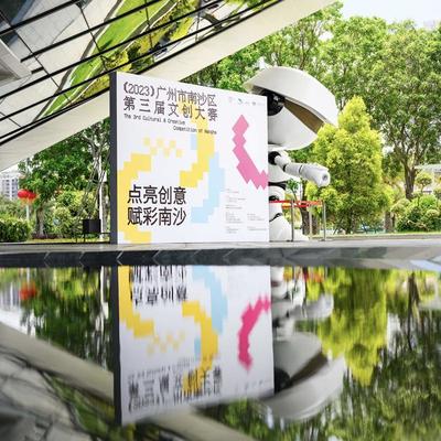 促文化艺术融合发展!广州南沙第三届文创大赛正式启动